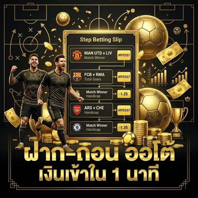 ส เต็ ป บอล สูง ต่ํา วัน นี้